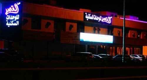 Sama Al Qasr Al Muhammadiah, Réserver Appartement Riyad Riyad
