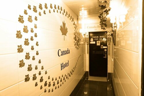Canada Hotel, Забронировать Отель Коулун Гонконг, рядом с Beverley Commercial Centre