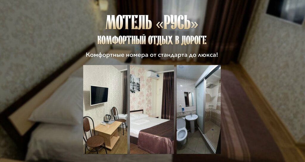Русь