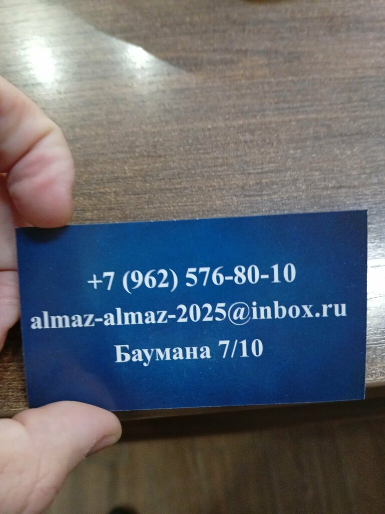 Отель Алмаз