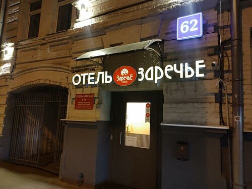 Zarechie Hotel, Rezervovat Hotel Danilovsky hotely s parkováním, Parkování