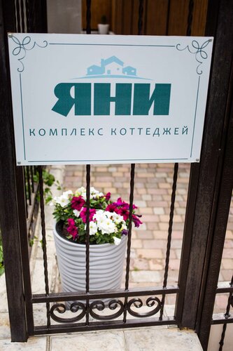 Апартаменты Яни, Забронировать Апартаменты/квартира Витязево Побережье Анапы