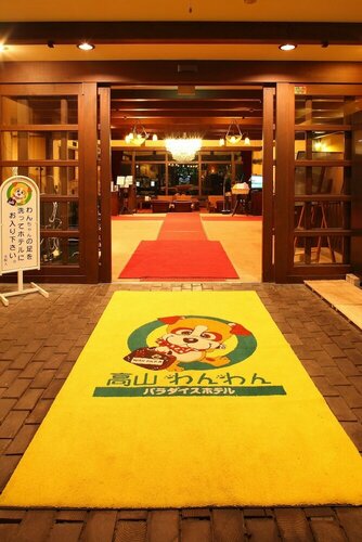 Wan Wan Paradise Takayama, Забронировать Отель Такаяма Гифу