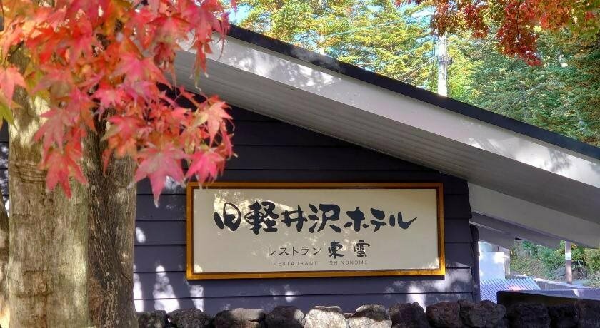 Hotel Shinonome Salon