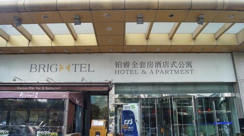 Brightel All Suites Shanghai, Забронировать Отель Бизнес-отели района Шанхая, 4* 5*
