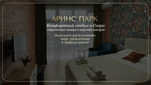 Аринс Парк