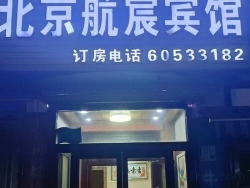 hang chen Hotel, Забронировать Отель Пекин район Пекина