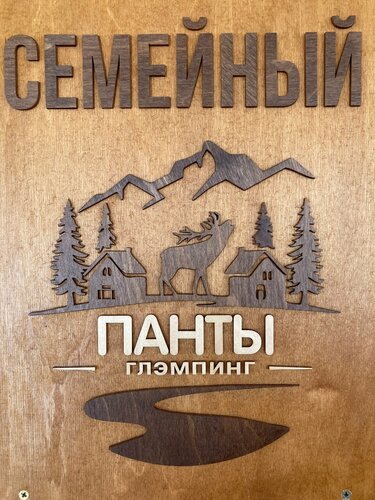 Глэмпинг Панты, Забронировать Кемпинг Кемпинги и глэмпинги Западного управленческого округа, Кемпинг