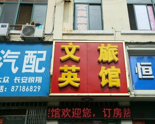 Nanchang Wenying Hotel, Забронировать Отель Jiangxiang Цзянси