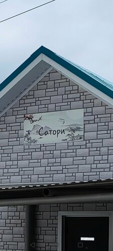 Сатори, Забронировать Гостевой дом Небуг Туапсинский район, рядом с Центральный пляж Небуга