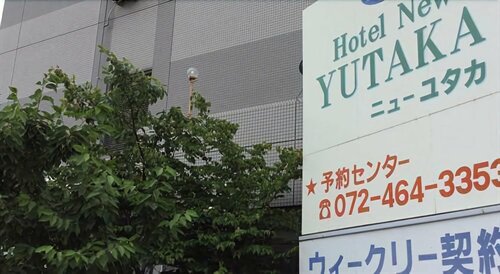 Hotel New Yutaka, จอง โรงแรม Izumisano โอซาก้า
