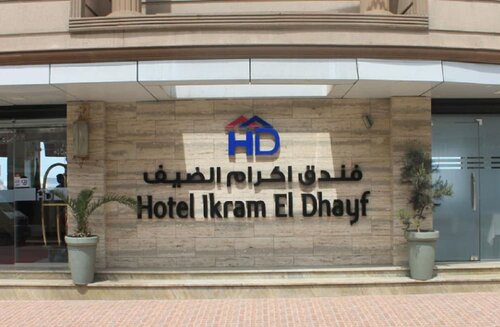 HOTEL IKRAM EL DHAYF, Забронировать Отель Алжир Algiers Province