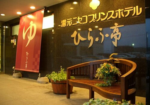 Niseko Prince Hotel Hirafutei, Забронировать Отель Нисеко Niseko Ski