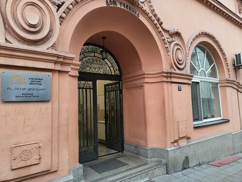 Petar Drapšin Hostel, Забронировать Хостел Стари град Белград, рядом с Национальный музей
