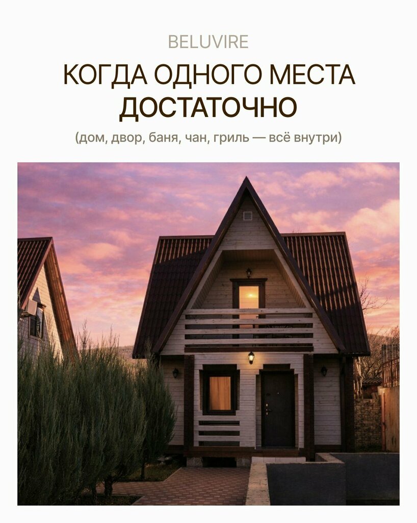 Белувир