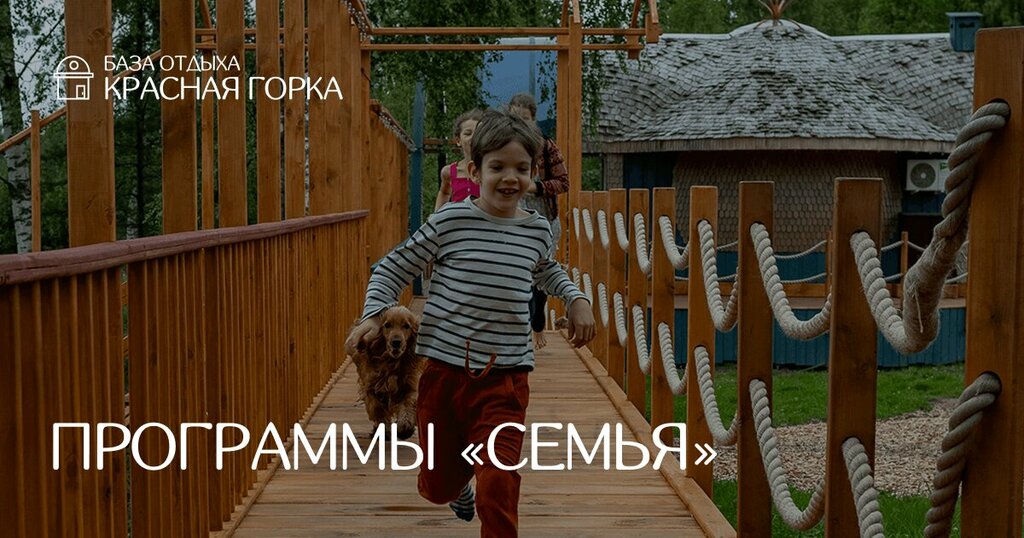 Красная горка