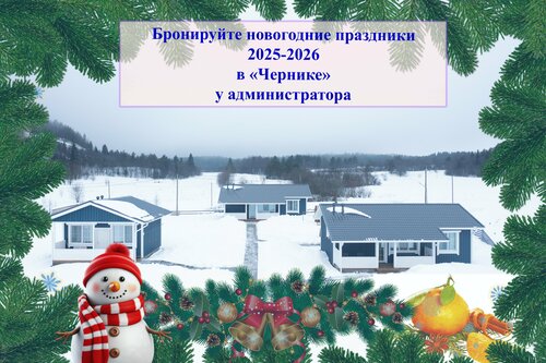 Черника в Сонном заливе, Забронировать Гостевой дом Нукутталахти Сортавальский район