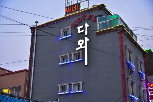 Dawa Motel, Забронировать Мотель Йосу Чолла-Намдо, рядом с Кафе со смотровой площадкой Sky Tower