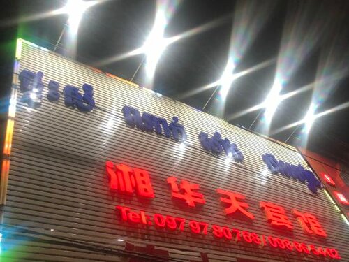 Xianghuatian Hotel, 预订 酒店 金边 柬埔寨
