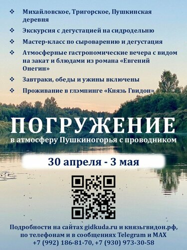 Глэмпинг Князь Гвидон, Забронировать Кемпинг Кемпинги и глэмпинги Пушкиногорского района, Кемпинг