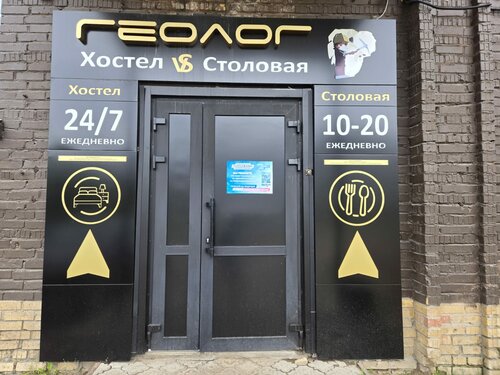Хостел Геолог, Забронировать Хостел Хостелы Дальнего, Хостел