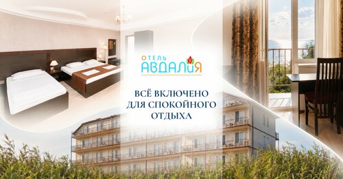 Отель Авдалия, Забронировать Отель Отели Анапы с завтраком, рядом с Океанариум Немо, Завтраки