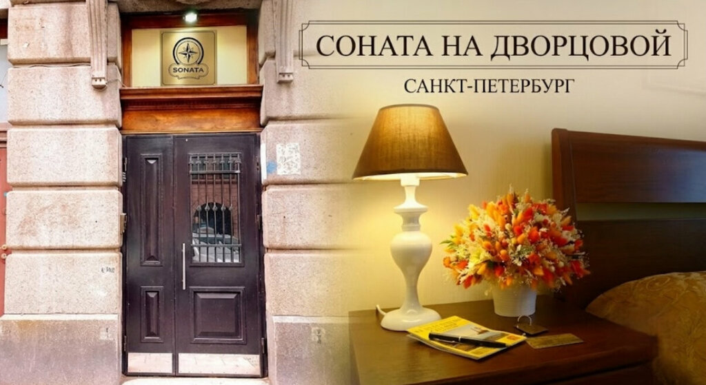 Sonata u Dvorcovoi