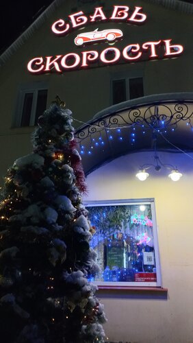 Sbav skorost, Boek Mini-hotel Pervoural'sk 