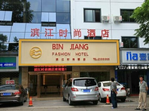 Binjiang Fashion Theme Hotel Huangshan Tunxi Old Street, Reserva ahora Hotel Hoteles en Anhui con aparcamiento, Aparcamiento