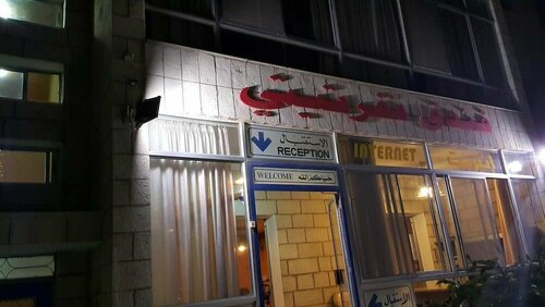 Nefertiti Hotel, Забронировать Отель Отели Аммана с завтраком, рядом с Al Mukhtar Mall Amman, Завтраки