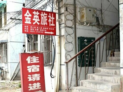 Wuhu Jinying Hostel, Rezervați Hostel Wuhu Anhui