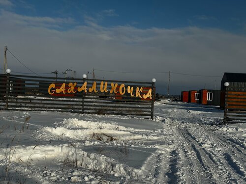 Sahalinochka, Buchen Sie Campingplatz Oblast Sachalin Russland