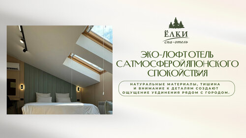 "Елки" спа отель, Забронировать Курортный отель Владивосток Владивостокский городской округ