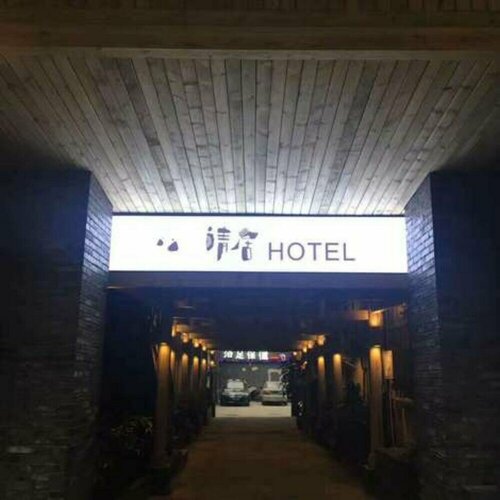 City Cottage Hotel Width Alley Branch, Забронировать Отель Отели Чэнду 3 звезды, рядом с Sichuan Museum, 3*