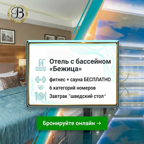 Отель Bezhitsa Гранд, Забронировать Отель Бежицкий район Брянск