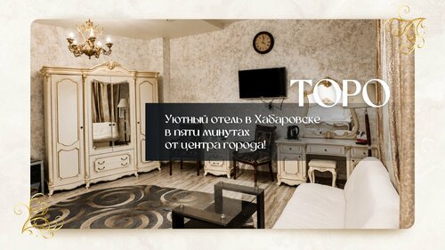 Toro Hotel, Rezerwuj Hotel Chabarowsk Kraj Chabarowski