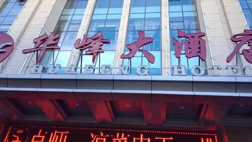 Huafeng Hotel, Prenota Hotel Hotel 3 stelle a Ningxia, 3*