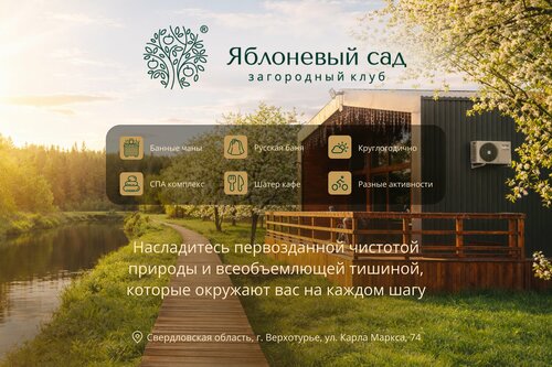 Яблоневый сад, Забронировать Гостевой дом Гостевые дома Верхотурьего, Гостевой дом