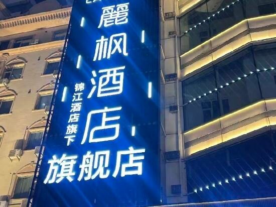 Lavande Hotels Harbin Railway Station Zhanqian Square