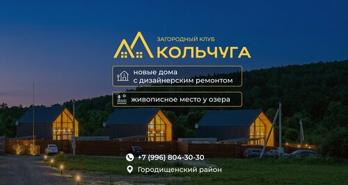 Кольчуга, Забронировать Гостевой дом Луговые Выселки 