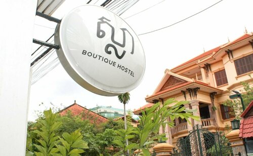 Sla Boutique Hostel, Забронировать Хостел Хостелы Пномпеня, рядом с Daughters Of Cambodia Visitor Centre, Хостел