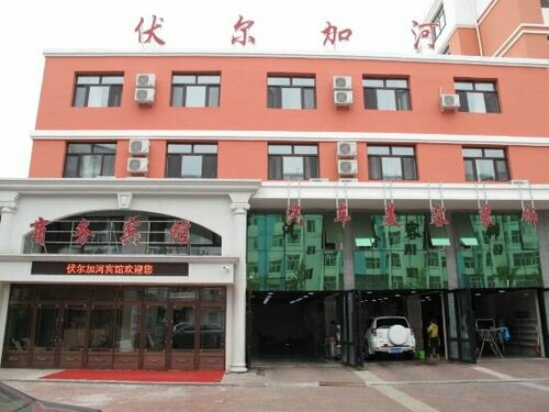Volga River Business Hotel, Prenota Hotel Heihe Heilongjiang