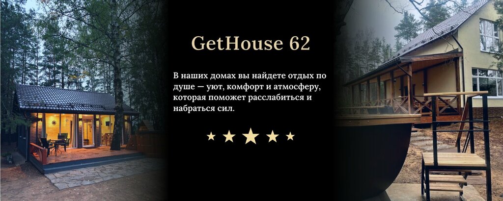 GetHouse62
