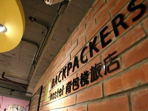 Backpackers Hostel-Ximending branch, Book Hostel / Vandrerhjem Hostels i Taybey, Hostel / Vandrerhjem