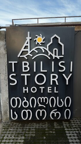 Tbilisi Story Hotel, Забронировать Отель Авлабари Тбилиси
