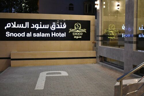 Snood Al Salam, Book Hotel Al Aziziya 