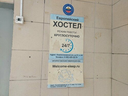 Evropejskij Hostel, Prenota Ostello Hotel a UAO Area con parcheggio, Parcheggio