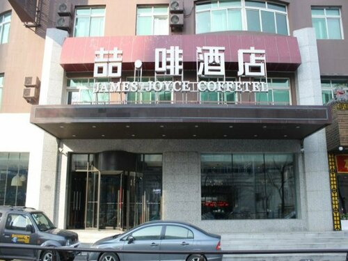 James Joyce Coffetel Hotel Shenyang Railway Station Taiyuan South Street, Забронировать Отель Отели Шэньян 3 звезды, 3*