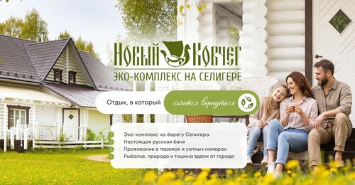 Novyij Kovcheg  Eco Hotel, Reservar Hotel Gorodets 