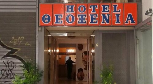 Theoxenia Hotel, Забронировать Отель Афины Острова Саронического залива - Аттика